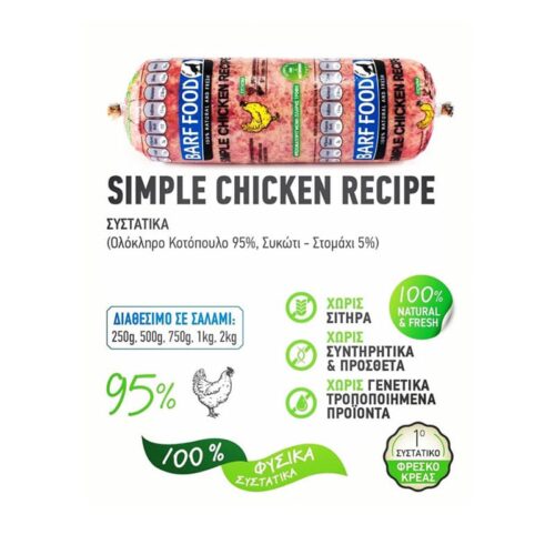 Barffood Simple Chicken Recipe Ωμή Τροφή Σκύλου Κοτόπουλο 1kg
